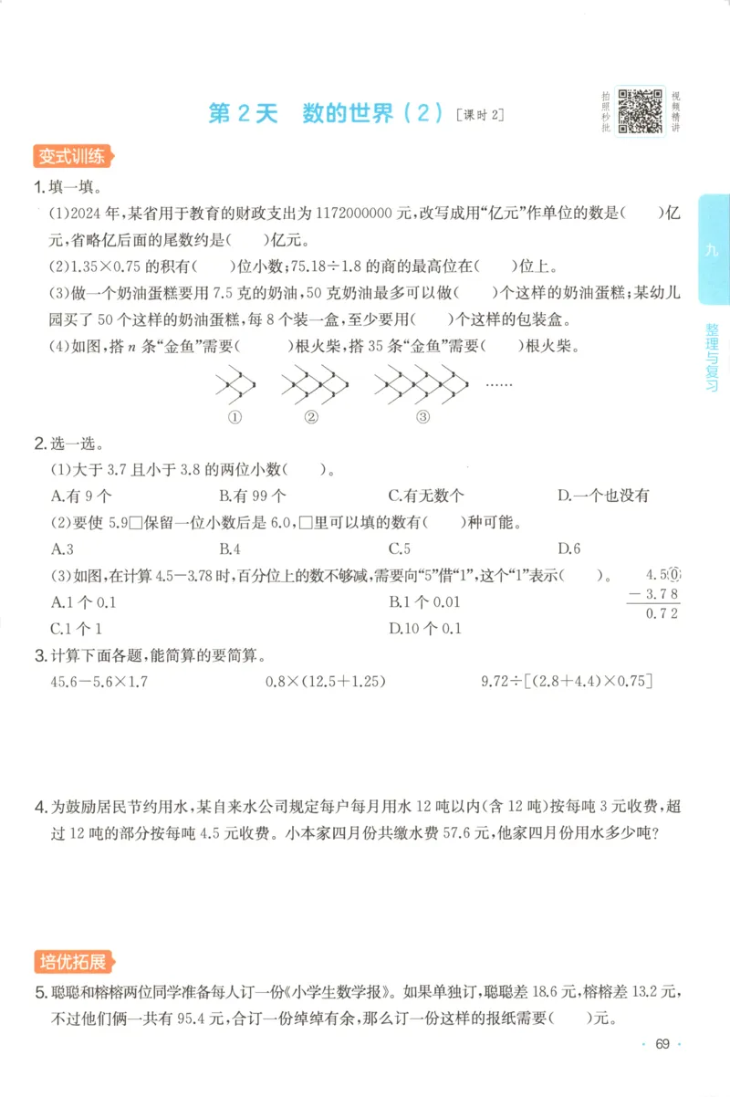 五年级数学上册苏教版25秋《一本课后小练习》_25秋小学语数英习题试卷_数学_苏教版_数学《一本课后小练习》苏教25秋
