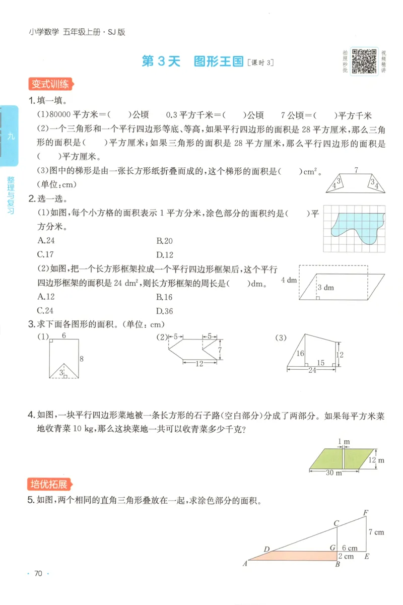 五年级数学上册苏教版25秋《一本课后小练习》_25秋小学语数英习题试卷_数学_苏教版_数学《一本课后小练习》苏教25秋