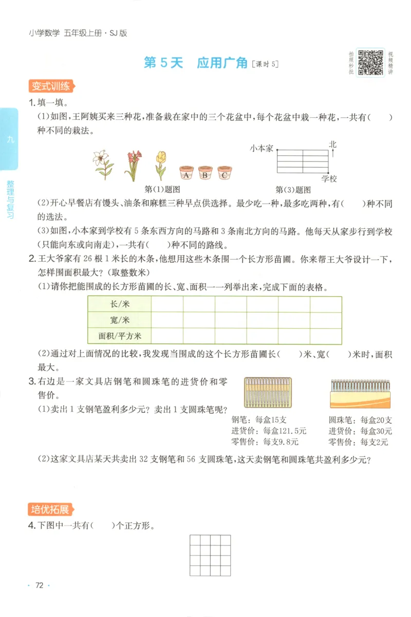 五年级数学上册苏教版25秋《一本课后小练习》_25秋小学语数英习题试卷_数学_苏教版_数学《一本课后小练习》苏教25秋