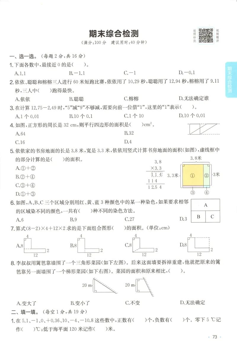 五年级数学上册苏教版25秋《一本课后小练习》_25秋小学语数英习题试卷_数学_苏教版_数学《一本课后小练习》苏教25秋
