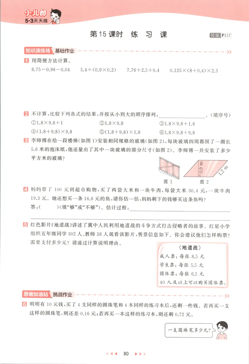 五年级数学上册苏教版25秋《一本课后小练习》_25秋小学语数英习题试卷_数学_苏教版_数学《一本课后小练习》苏教25秋