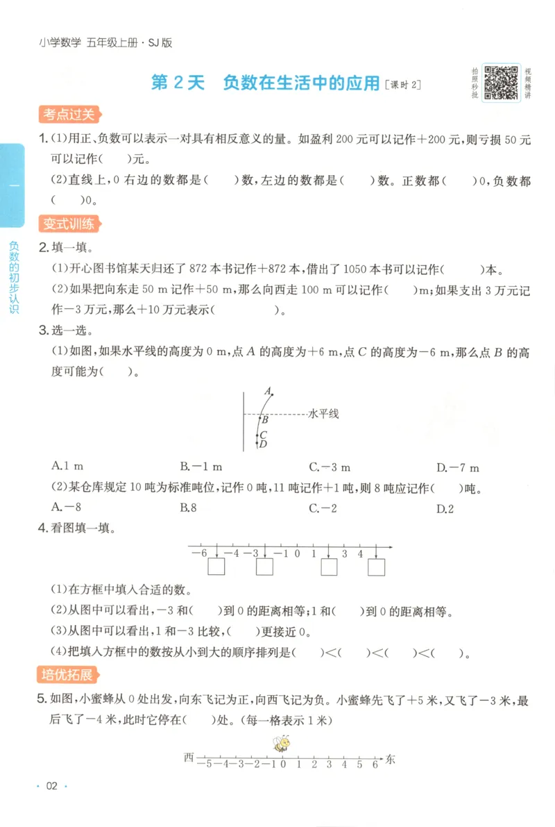 五年级数学上册苏教版25秋《一本课后小练习》_25秋小学语数英习题试卷_数学_苏教版_数学《一本课后小练习》苏教25秋