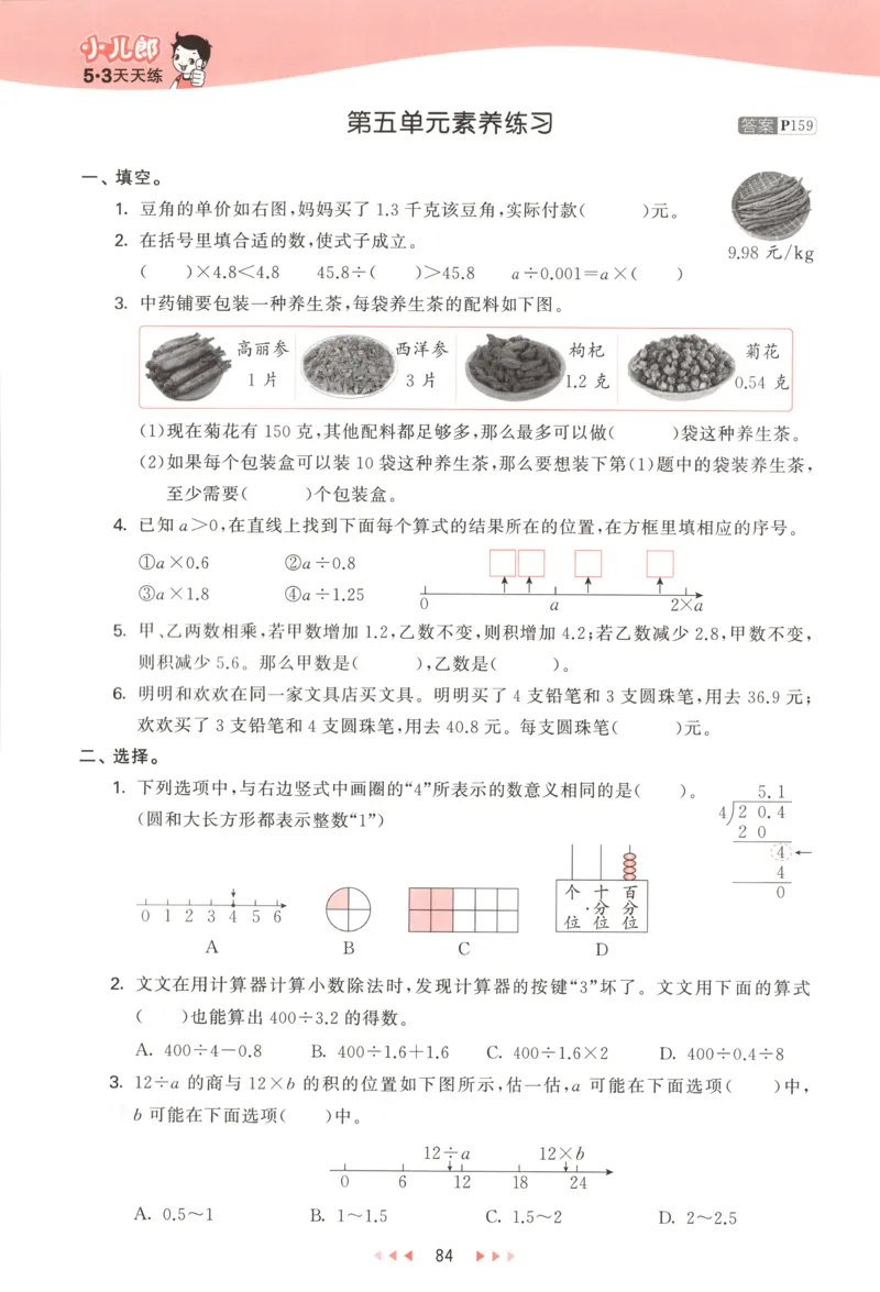 五年级数学上册苏教版25秋《一本课后小练习》_25秋小学语数英习题试卷_数学_苏教版_数学《一本课后小练习》苏教25秋