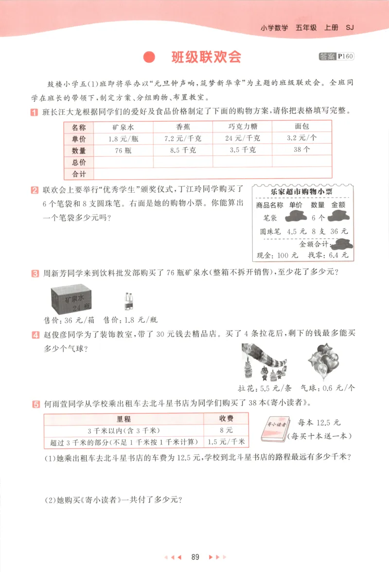 五年级数学上册苏教版25秋《一本课后小练习》_25秋小学语数英习题试卷_数学_苏教版_数学《一本课后小练习》苏教25秋