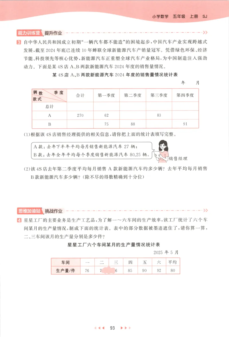 五年级数学上册苏教版25秋《一本课后小练习》_25秋小学语数英习题试卷_数学_苏教版_数学《一本课后小练习》苏教25秋