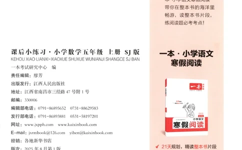 五年级数学上册苏教版25秋《一本课后小练习》_25秋小学语数英习题试卷_数学_苏教版_数学《一本课后小练习》苏教25秋