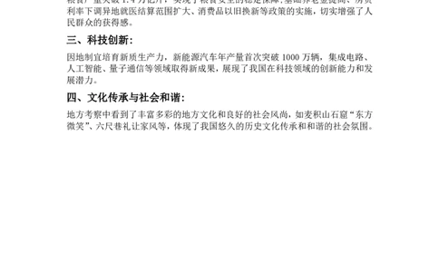 李梦娇2025年新年贺词考点大全（空白版）_2026考公资料_（49）政治理论合集_政治理论合集_二〇二五年新年贺词考点大全_李梦娇2025年新年贺词考点大全（空白版+答案版）