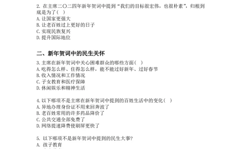 李梦娇2025年新年贺词考点大全（空白版）_2026考公资料_（49）政治理论合集_政治理论合集_二〇二五年新年贺词考点大全_李梦娇2025年新年贺词考点大全（空白版+答案版）