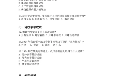 李梦娇2025年新年贺词考点大全（空白版）_2026考公资料_（49）政治理论合集_政治理论合集_二〇二五年新年贺词考点大全_李梦娇2025年新年贺词考点大全（空白版+答案版）