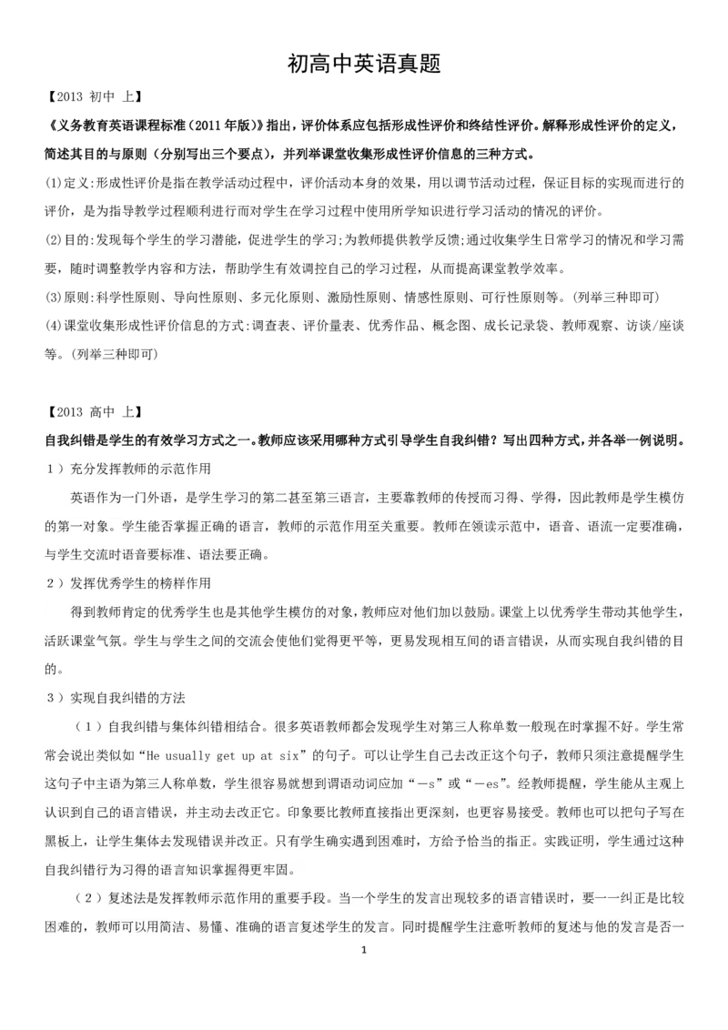 02学科英语大题真题及知识点整理理解_4-教培资料-26年最新资料-同步更新_科一科二电子资料合集中小幼（笔记真题知识点汇总等）文件多，按需保存_02coco合集