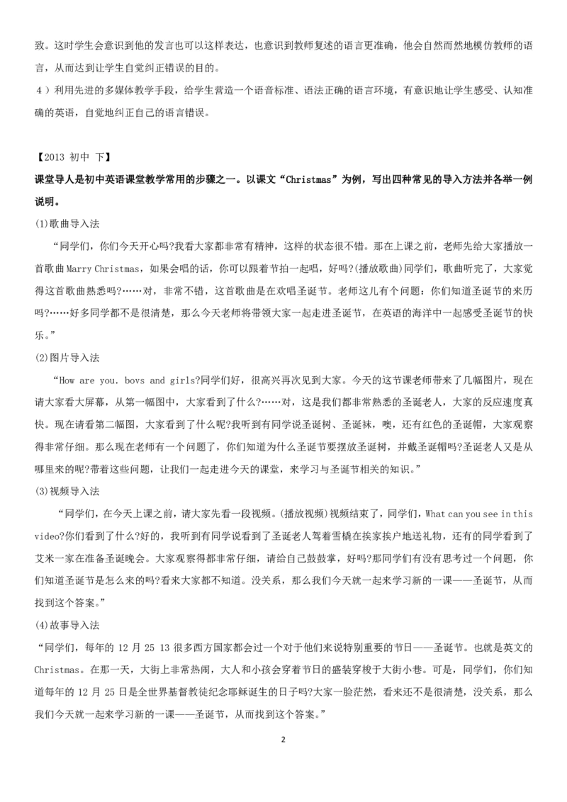 02学科英语大题真题及知识点整理理解_4-教培资料-26年最新资料-同步更新_科一科二电子资料合集中小幼（笔记真题知识点汇总等）文件多，按需保存_02coco合集