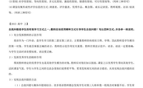 02学科英语大题真题及知识点整理理解_4-教培资料-26年最新资料-同步更新_科一科二电子资料合集中小幼（笔记真题知识点汇总等）文件多，按需保存_02coco合集