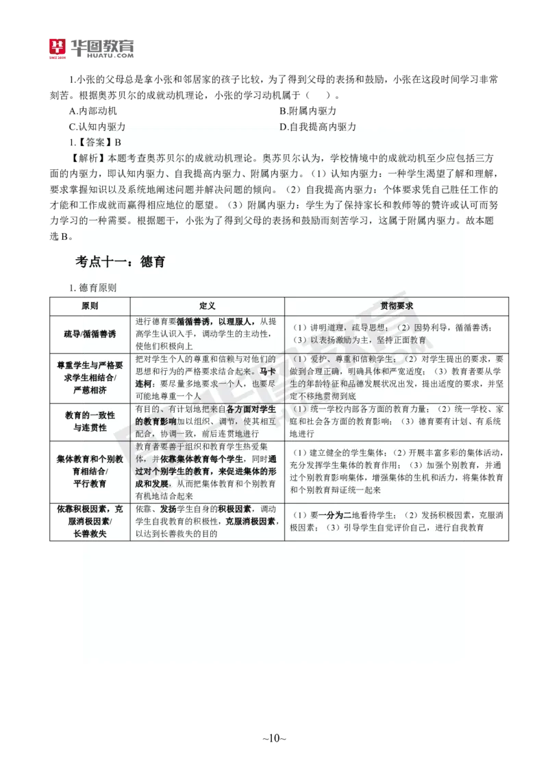 2025年上半年教师资格证笔试考前30分小学教育教学知识与能力_4-教培资料-26年最新资料-同步更新_初中高中教资_2025上中学教资笔试_062025上教资笔试考前冲刺汇总_17、考前30分