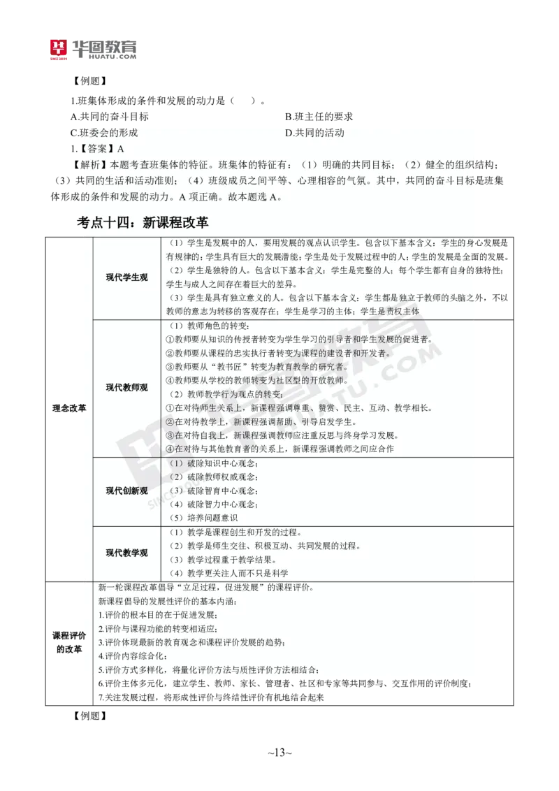 2025年上半年教师资格证笔试考前30分小学教育教学知识与能力_4-教培资料-26年最新资料-同步更新_初中高中教资_2025上中学教资笔试_062025上教资笔试考前冲刺汇总_17、考前30分