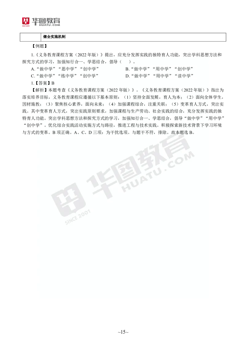 2025年上半年教师资格证笔试考前30分小学教育教学知识与能力_4-教培资料-26年最新资料-同步更新_初中高中教资_2025上中学教资笔试_062025上教资笔试考前冲刺汇总_17、考前30分