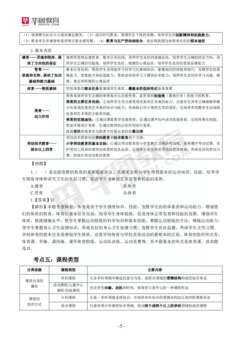 2025年上半年教师资格证笔试考前30分小学教育教学知识与能力_4-教培资料-26年最新资料-同步更新_初中高中教资_2025上中学教资笔试_062025上教资笔试考前冲刺汇总_17、考前30分