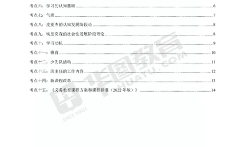 2025年上半年教师资格证笔试考前30分小学教育教学知识与能力_4-教培资料-26年最新资料-同步更新_初中高中教资_2025上中学教资笔试_062025上教资笔试考前冲刺汇总_17、考前30分