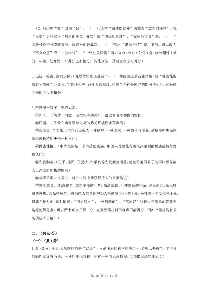 2009年江苏省常州市中考语文试卷及答案_中考真题_1.语文中考真题2015-2024年_地区卷_江苏省_常州中考语文08-22