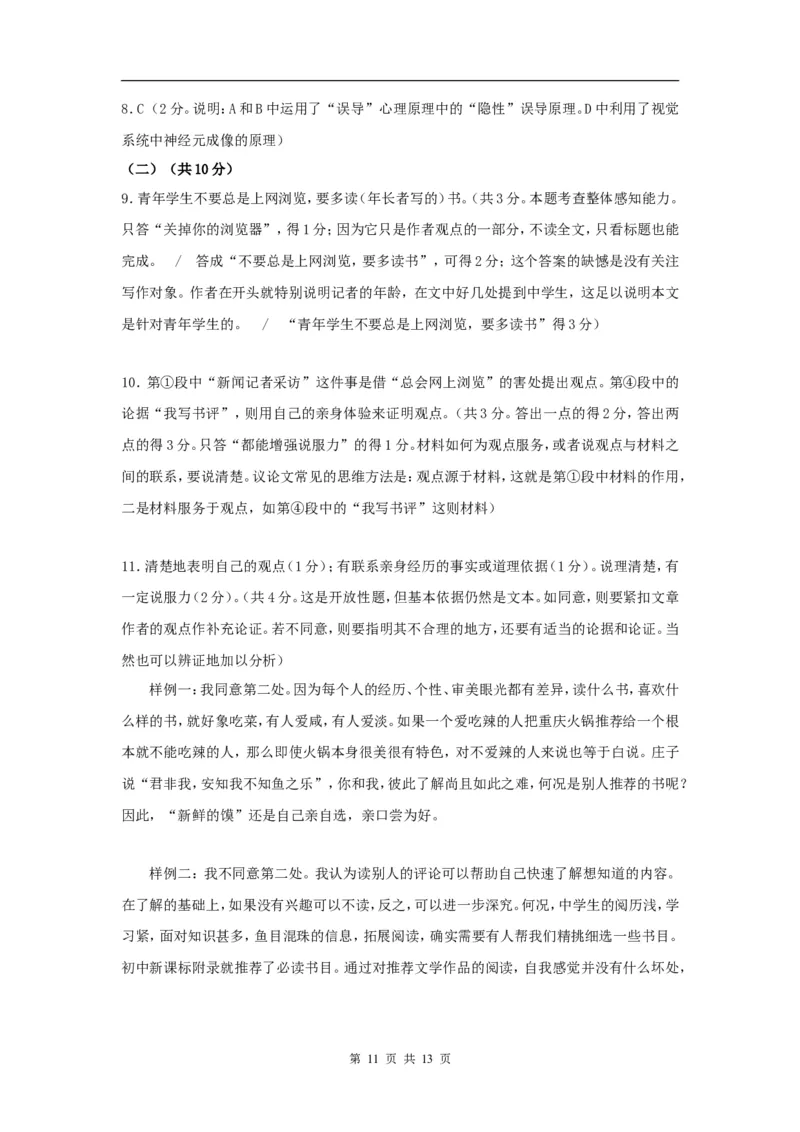 2009年江苏省常州市中考语文试卷及答案_中考真题_1.语文中考真题2015-2024年_地区卷_江苏省_常州中考语文08-22
