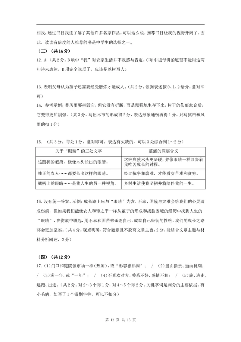 2009年江苏省常州市中考语文试卷及答案_中考真题_1.语文中考真题2015-2024年_地区卷_江苏省_常州中考语文08-22