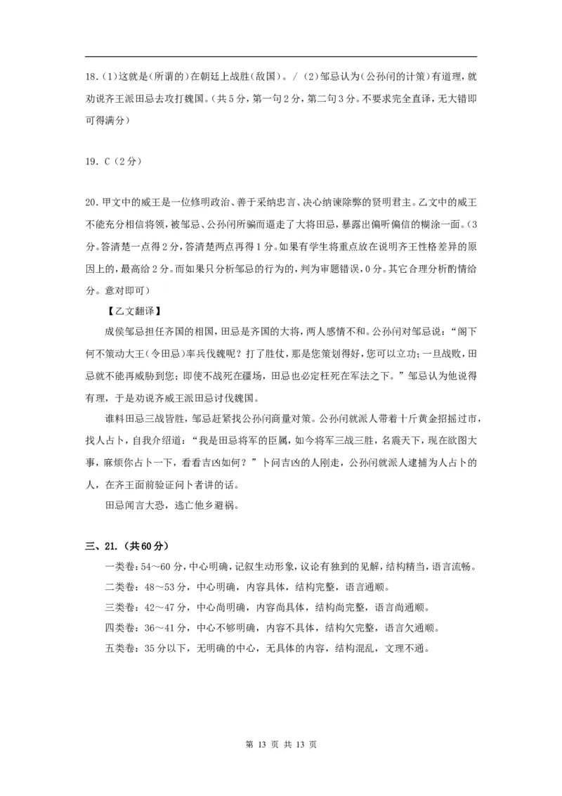 2009年江苏省常州市中考语文试卷及答案_中考真题_1.语文中考真题2015-2024年_地区卷_江苏省_常州中考语文08-22