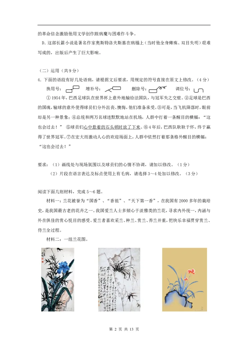 2009年江苏省常州市中考语文试卷及答案_中考真题_1.语文中考真题2015-2024年_地区卷_江苏省_常州中考语文08-22