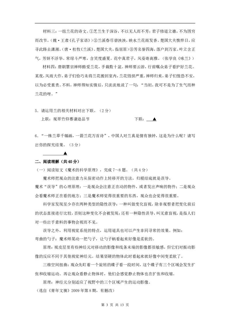 2009年江苏省常州市中考语文试卷及答案_中考真题_1.语文中考真题2015-2024年_地区卷_江苏省_常州中考语文08-22