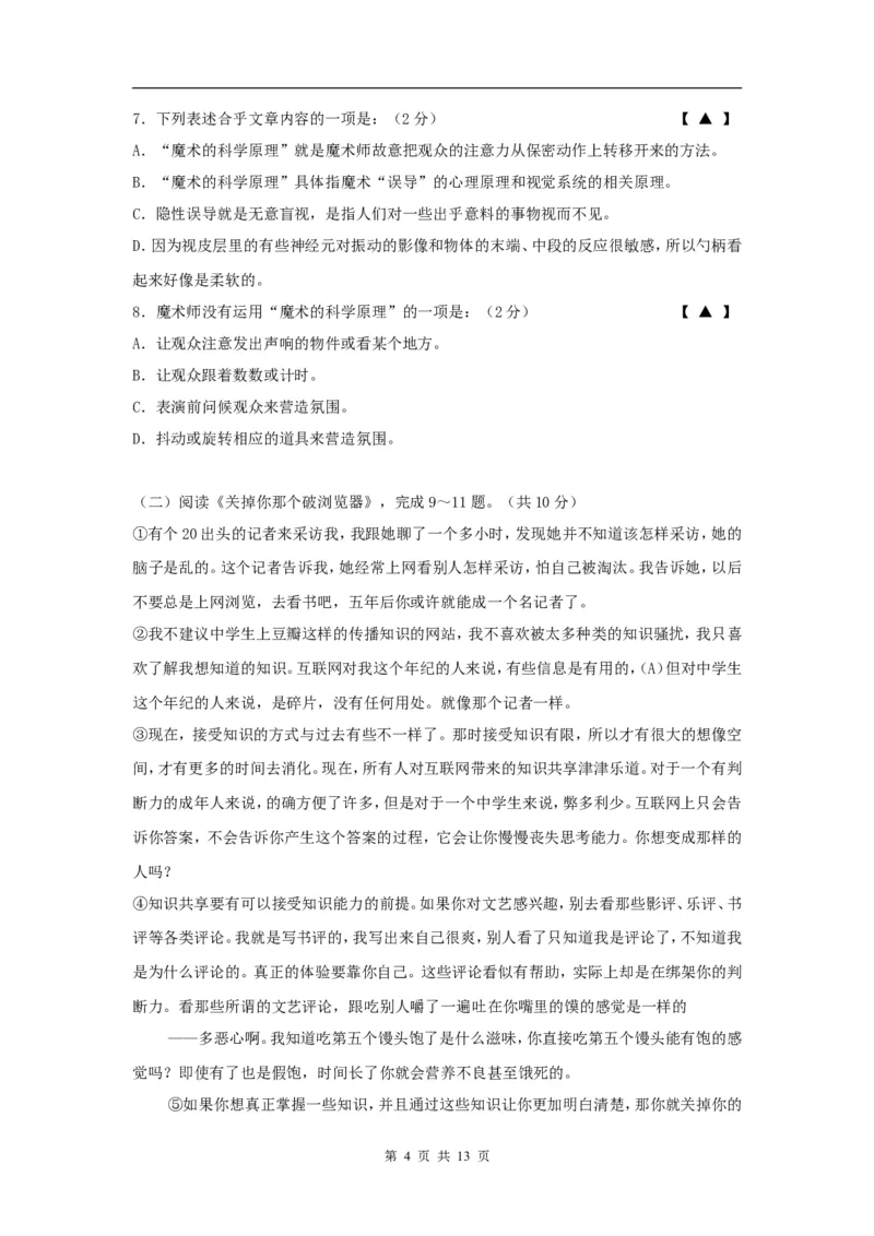 2009年江苏省常州市中考语文试卷及答案_中考真题_1.语文中考真题2015-2024年_地区卷_江苏省_常州中考语文08-22