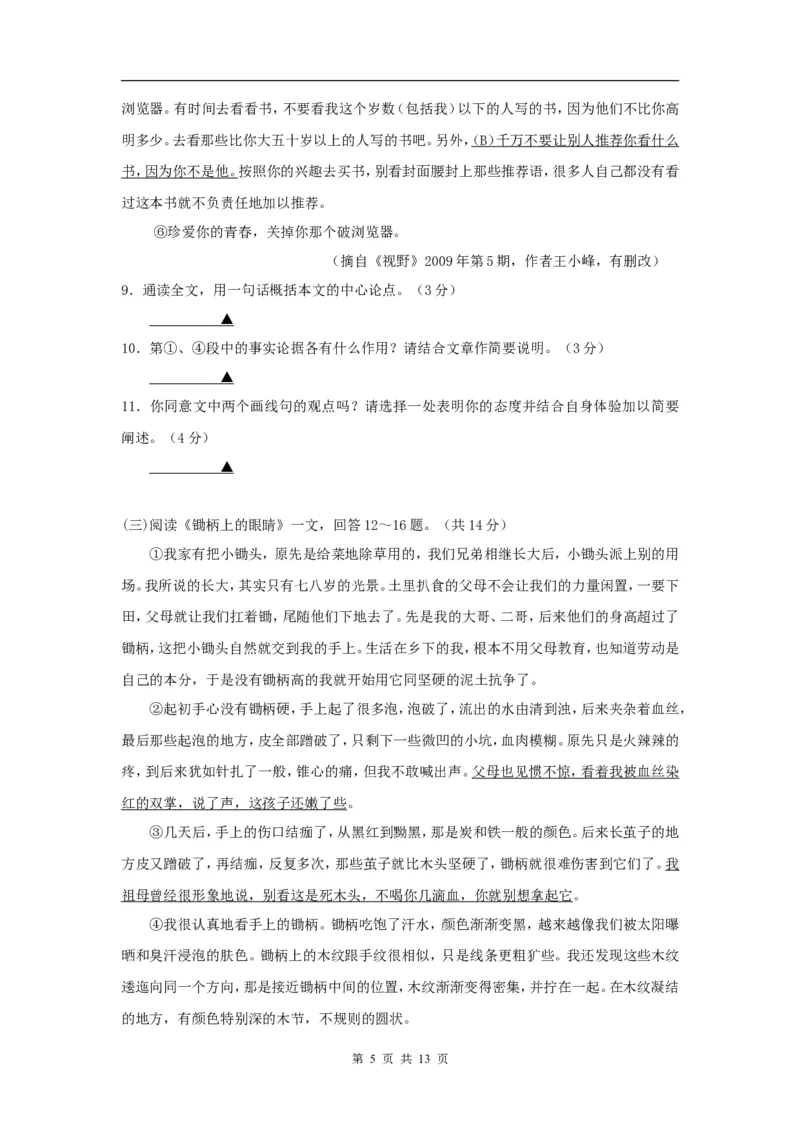 2009年江苏省常州市中考语文试卷及答案_中考真题_1.语文中考真题2015-2024年_地区卷_江苏省_常州中考语文08-22