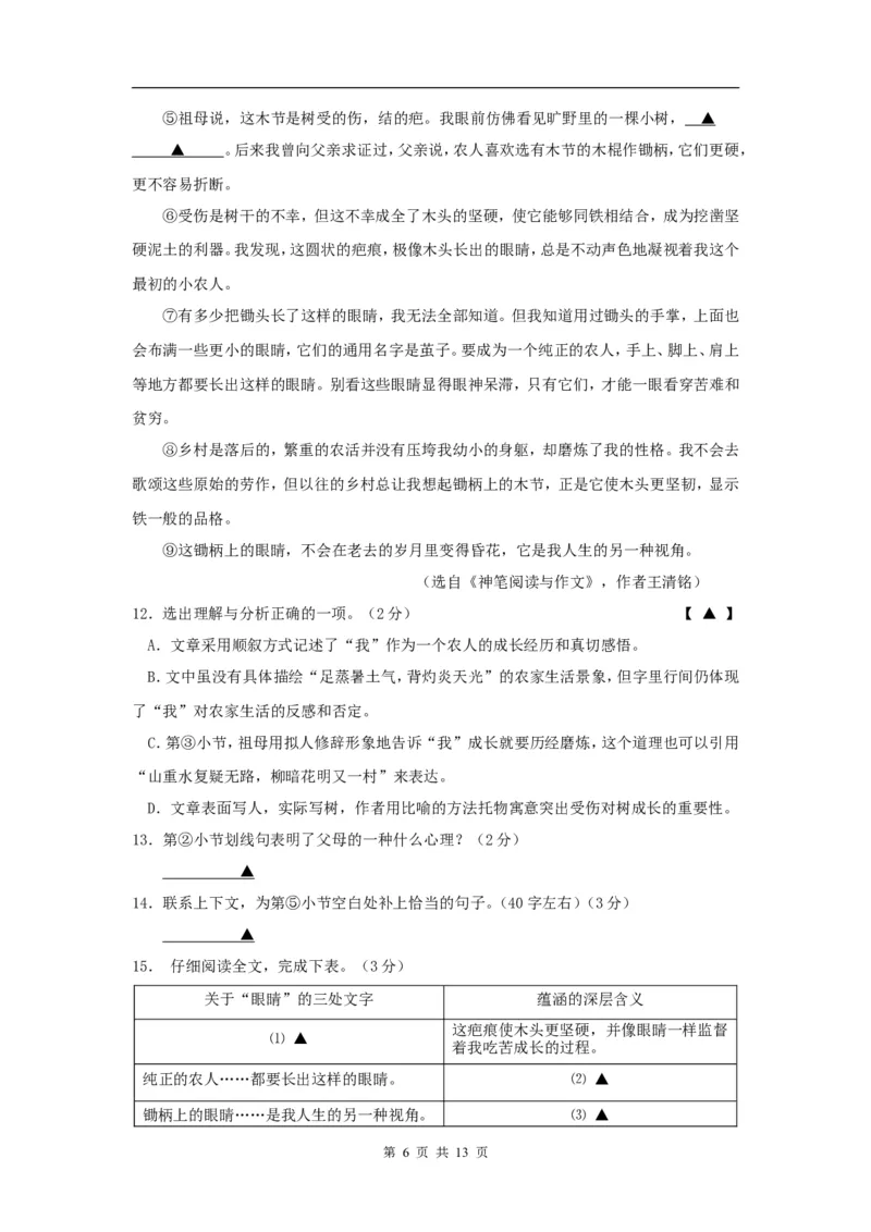 2009年江苏省常州市中考语文试卷及答案_中考真题_1.语文中考真题2015-2024年_地区卷_江苏省_常州中考语文08-22