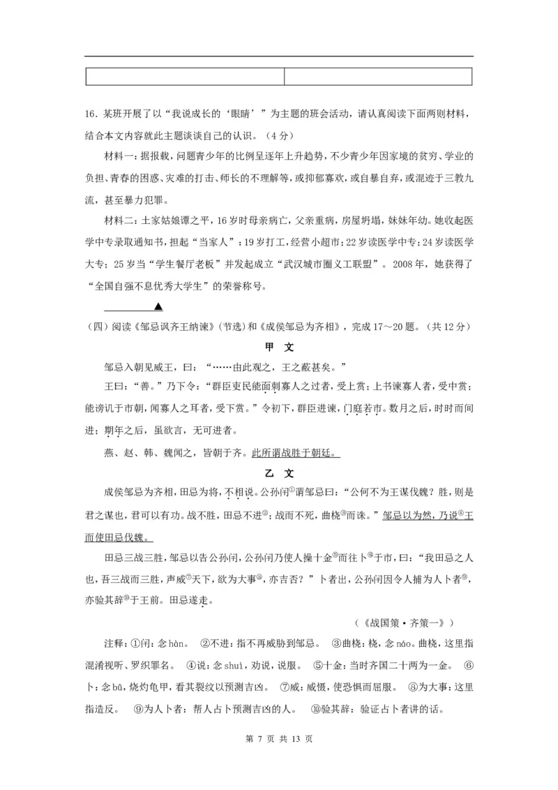 2009年江苏省常州市中考语文试卷及答案_中考真题_1.语文中考真题2015-2024年_地区卷_江苏省_常州中考语文08-22