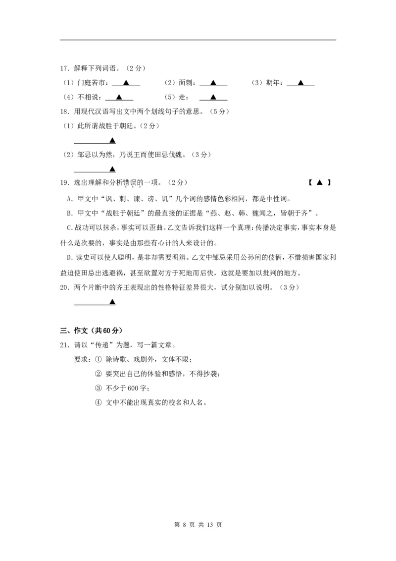 2009年江苏省常州市中考语文试卷及答案_中考真题_1.语文中考真题2015-2024年_地区卷_江苏省_常州中考语文08-22