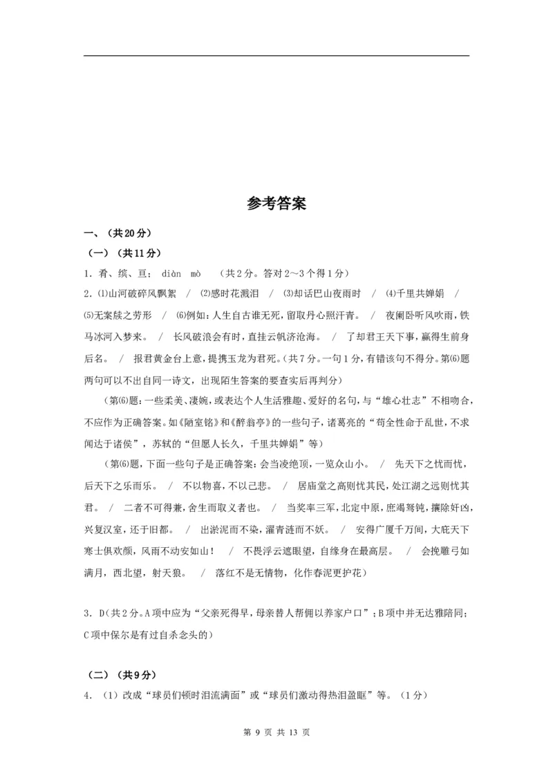 2009年江苏省常州市中考语文试卷及答案_中考真题_1.语文中考真题2015-2024年_地区卷_江苏省_常州中考语文08-22