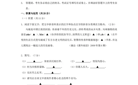 2009年江苏省常州市中考语文试卷及答案_中考真题_1.语文中考真题2015-2024年_地区卷_江苏省_常州中考语文08-22