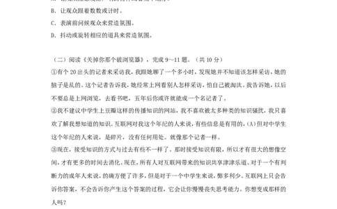 2009年江苏省常州市中考语文试卷及答案_中考真题_1.语文中考真题2015-2024年_地区卷_江苏省_常州中考语文08-22