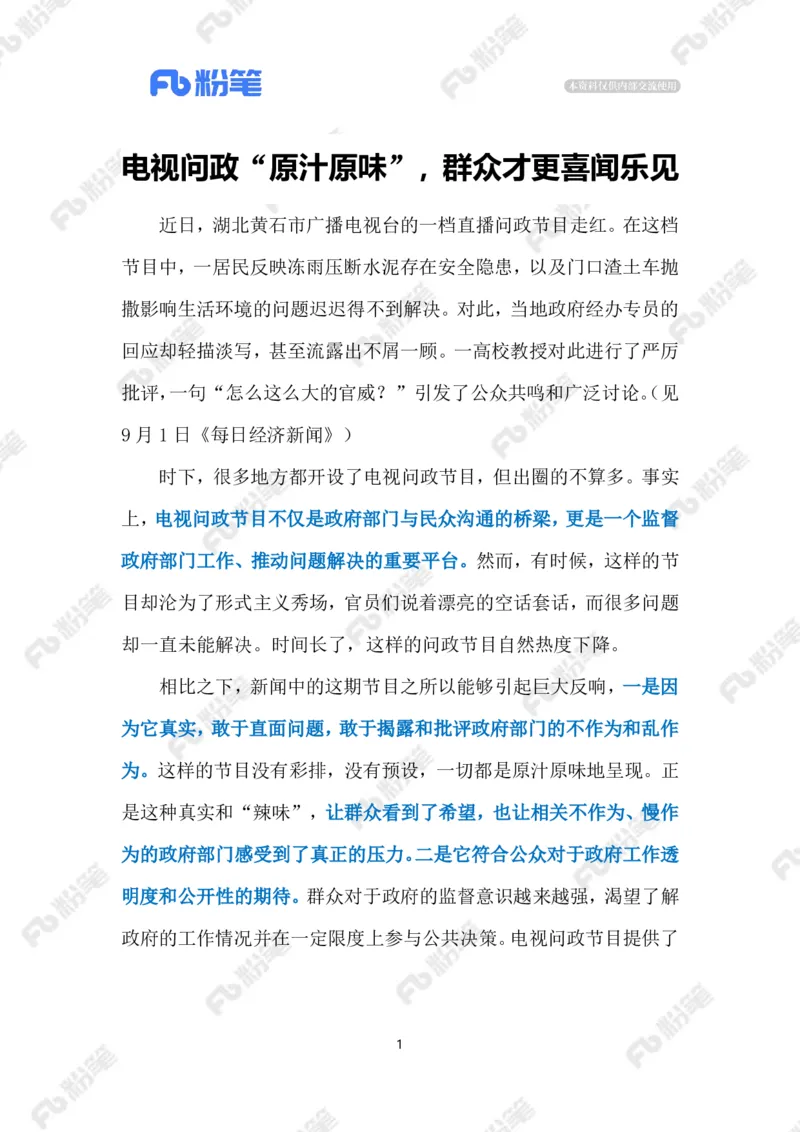 2024.9.4电视问政（标注版）_2026考公资料_（10）粉笔_2025粉笔国考省考980（课＋笔记）_粉笔980（25多省）_1、粉笔时政_2、F晨读时政_2024年_2024年09月