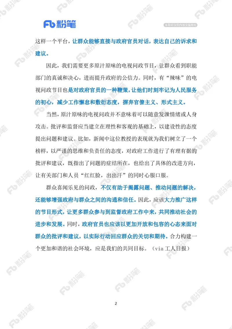 2024.9.4电视问政（标注版）_2026考公资料_（10）粉笔_2025粉笔国考省考980（课＋笔记）_粉笔980（25多省）_1、粉笔时政_2、F晨读时政_2024年_2024年09月