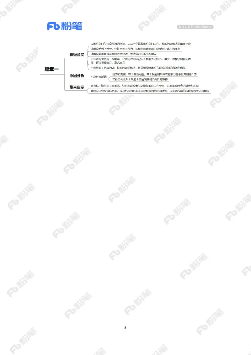 2024.9.4电视问政（标注版）_2026考公资料_（10）粉笔_2025粉笔国考省考980（课＋笔记）_粉笔980（25多省）_1、粉笔时政_2、F晨读时政_2024年_2024年09月