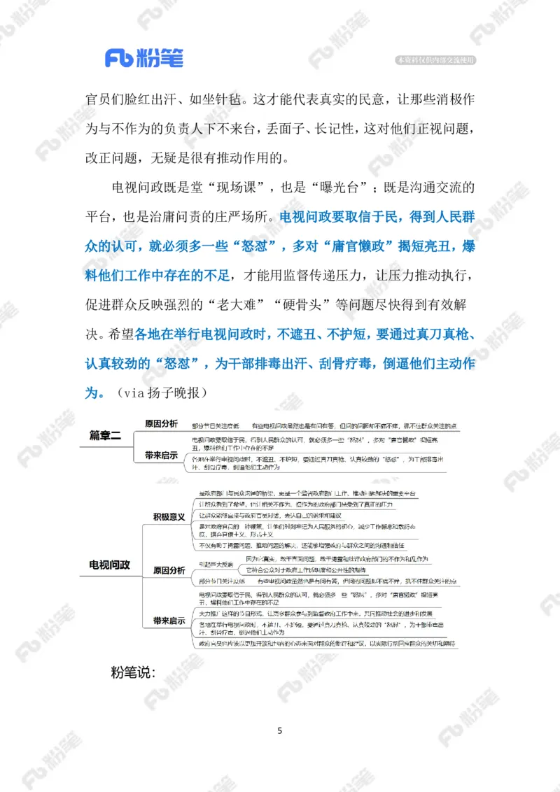 2024.9.4电视问政（标注版）_2026考公资料_（10）粉笔_2025粉笔国考省考980（课＋笔记）_粉笔980（25多省）_1、粉笔时政_2、F晨读时政_2024年_2024年09月