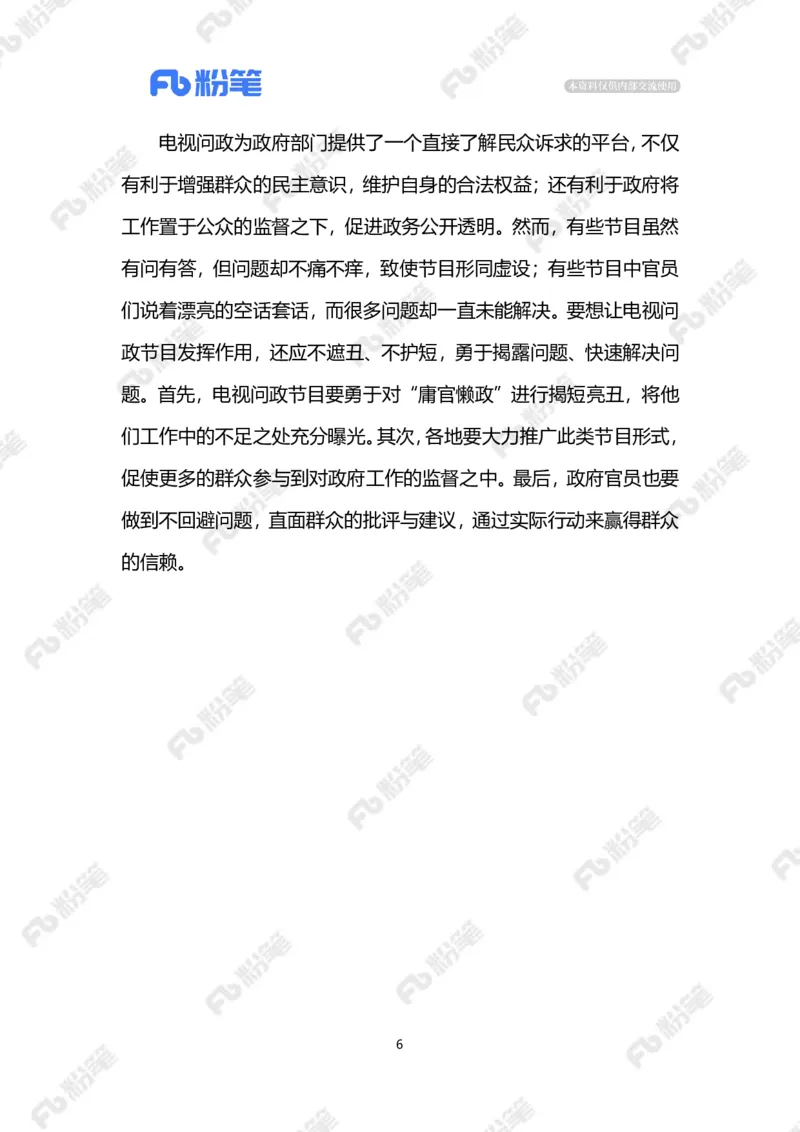 2024.9.4电视问政（标注版）_2026考公资料_（10）粉笔_2025粉笔国考省考980（课＋笔记）_粉笔980（25多省）_1、粉笔时政_2、F晨读时政_2024年_2024年09月