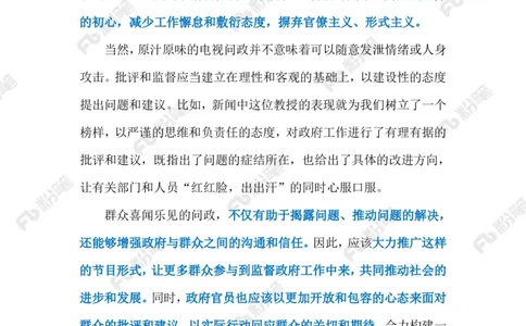 2024.9.4电视问政（标注版）_2026考公资料_（10）粉笔_2025粉笔国考省考980（课＋笔记）_粉笔980（25多省）_1、粉笔时政_2、F晨读时政_2024年_2024年09月