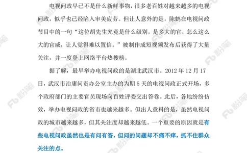 2024.9.4电视问政（标注版）_2026考公资料_（10）粉笔_2025粉笔国考省考980（课＋笔记）_粉笔980（25多省）_1、粉笔时政_2、F晨读时政_2024年_2024年09月