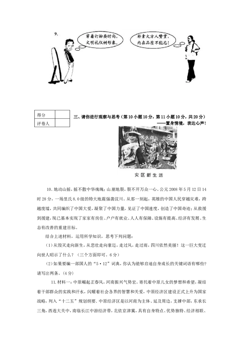 2011河南中考道德与法治真题及答案_中考真题_7.政治中考真题2015-2024年_地区卷_河南道法11-22（河南省统一试卷）