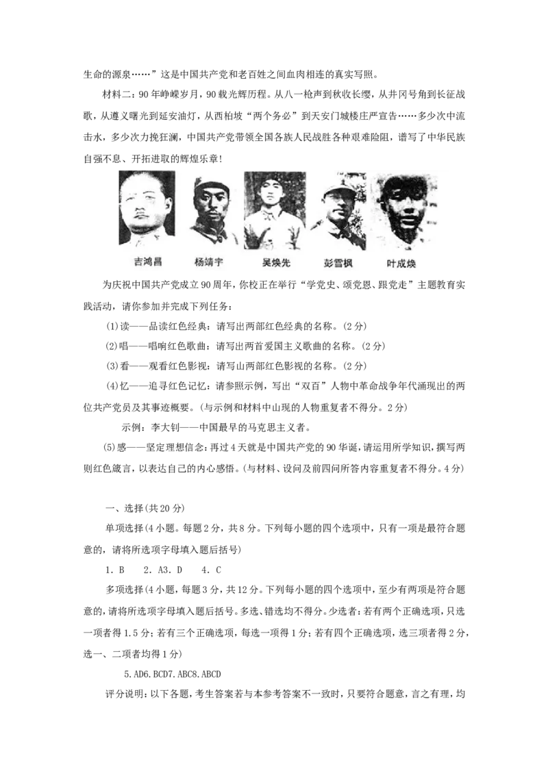 2011河南中考道德与法治真题及答案_中考真题_7.政治中考真题2015-2024年_地区卷_河南道法11-22（河南省统一试卷）