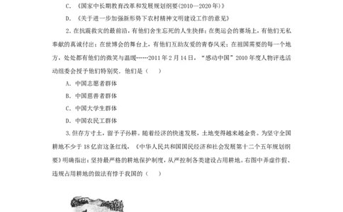 2011河南中考道德与法治真题及答案_中考真题_7.政治中考真题2015-2024年_地区卷_河南道法11-22（河南省统一试卷）