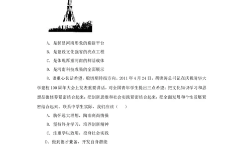 2011河南中考道德与法治真题及答案_中考真题_7.政治中考真题2015-2024年_地区卷_河南道法11-22（河南省统一试卷）