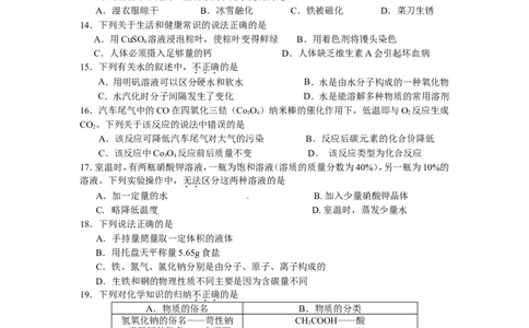 2012年德州市中考化学试卷及答案_中考真题_5.化学中考真题2015-2024年_地区卷_德州化学09-20