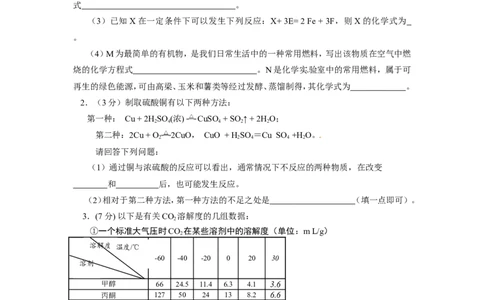 2012年德州市中考化学试卷及答案_中考真题_5.化学中考真题2015-2024年_地区卷_德州化学09-20