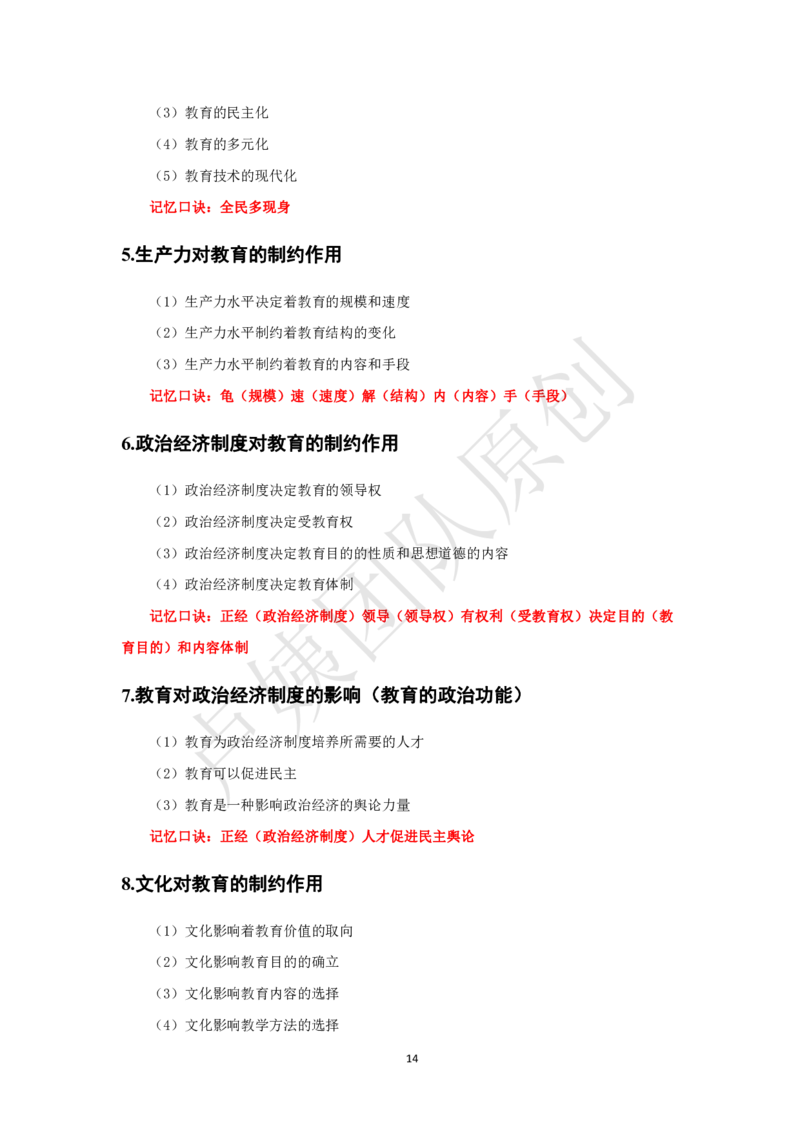 小学科二-考点汇总（不包括人物）+主观题汇总套路_教资_初高中2026教资_25下教师资格证_11.25下教资资料合集_中小学科二80个考点