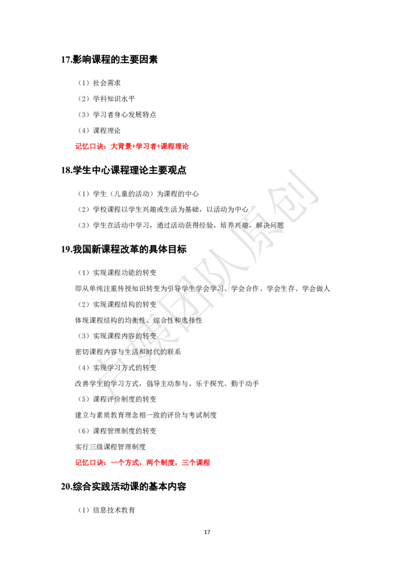小学科二-考点汇总（不包括人物）+主观题汇总套路_教资_初高中2026教资_25下教师资格证_11.25下教资资料合集_中小学科二80个考点